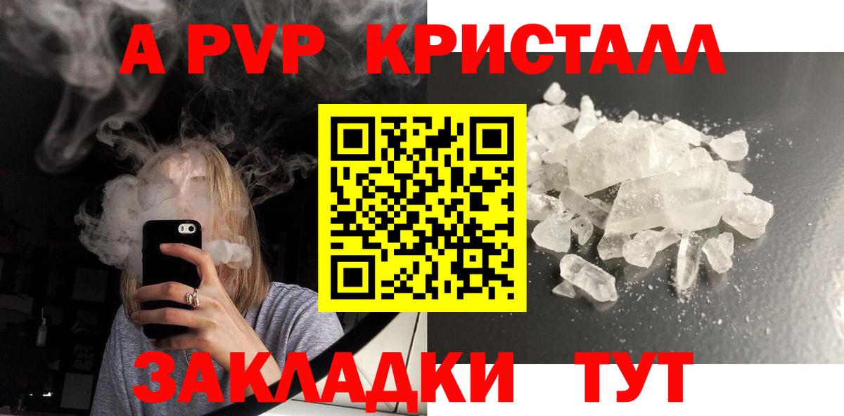А ПВП Соль  Вход с VPN  Alpha-PVP VHQ  А ПВП Соль  Видное 