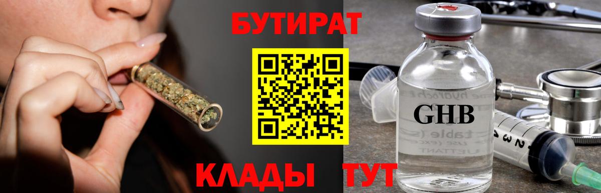 Бутират бутандиол Видное