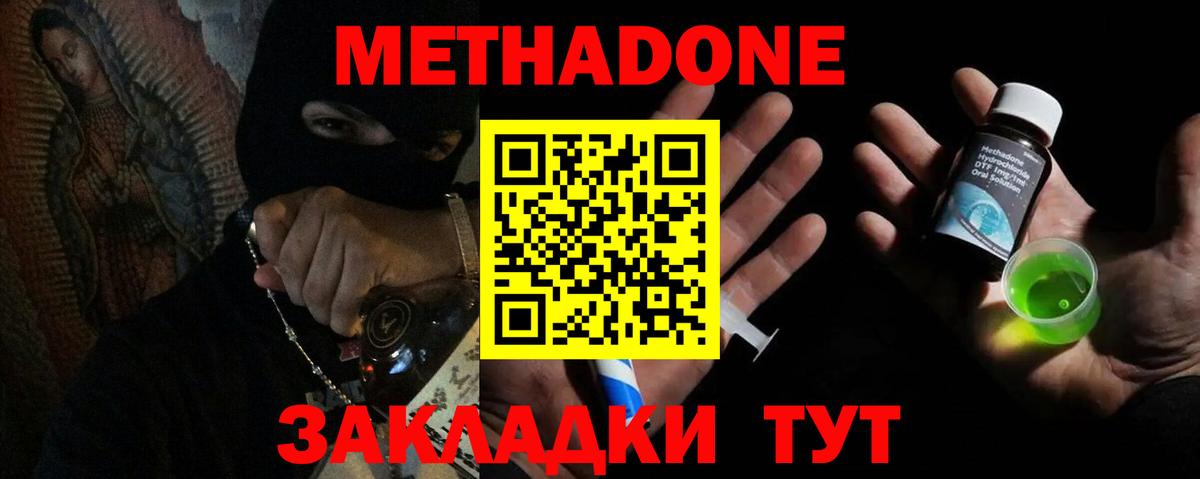Видное  Метадон methadone  МЕТАДОН белоснежный  Вход с VPN 