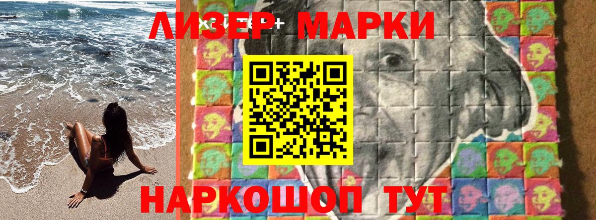 Марки 25I-NBOMe 1,5мг Видное